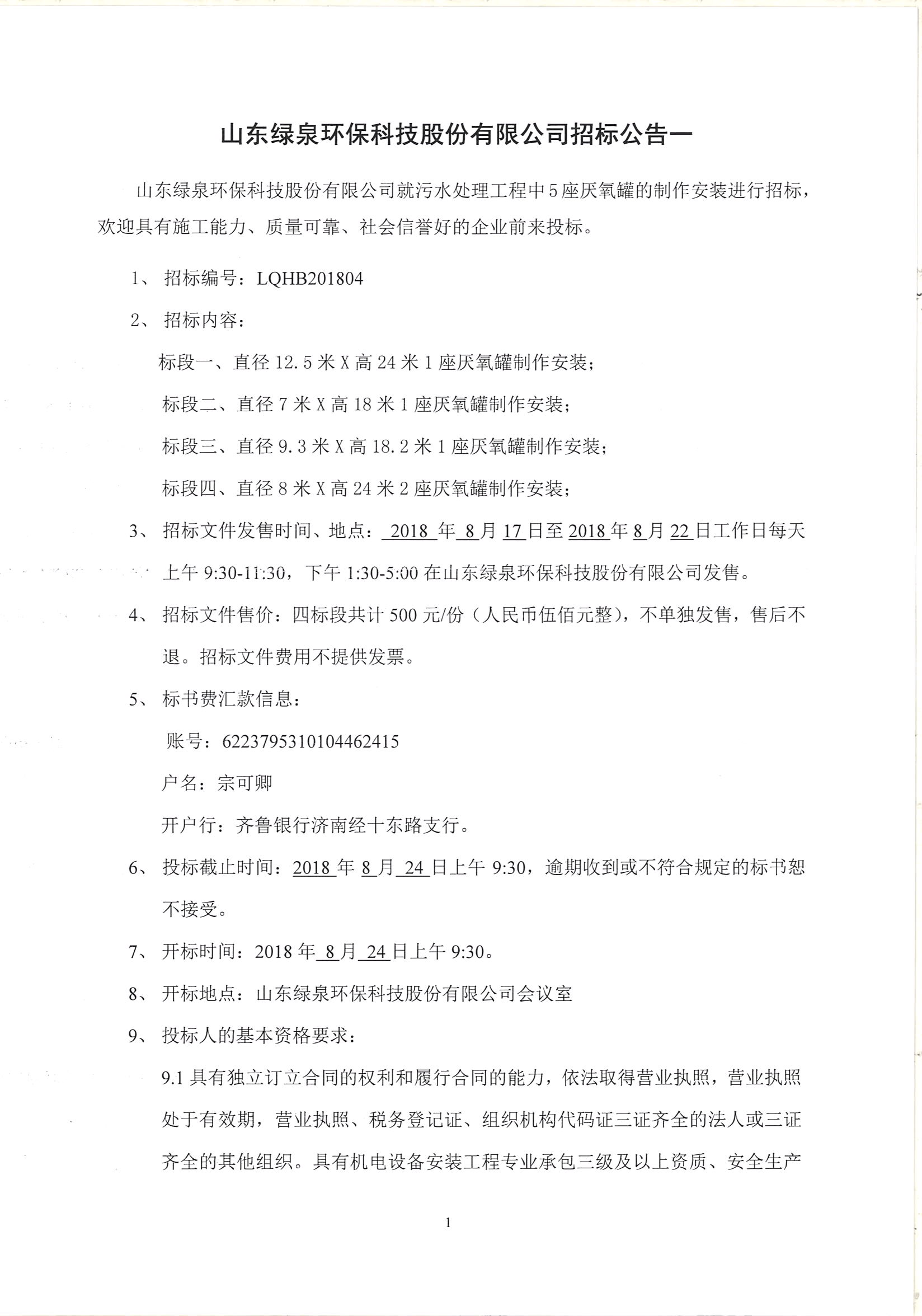 厭氧罐制作安裝招標公告