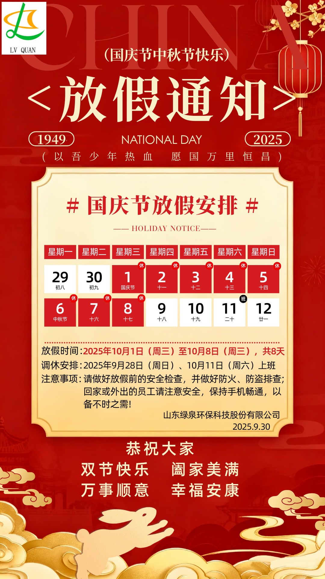 國慶節(jié)中秋節(jié)放假通知